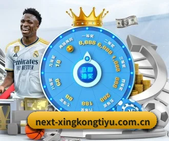 星空体育官网入口 APP 深度功能（xingkong）
